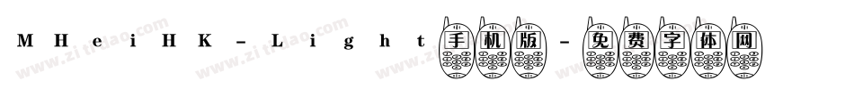 MHeiHK-Light手机版字体转换