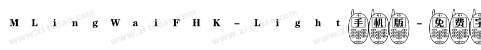 MLingWaiFHK-Light手机版字体转换