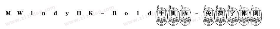 MWindyHK-Bold手机版字体转换