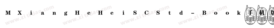 MXiangHeHeiSCStd-Book手机版字体转换