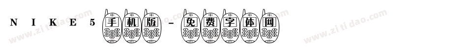 NIKE5手机版字体转换