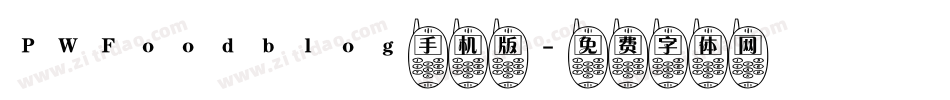 PWFoodblog手机版字体转换