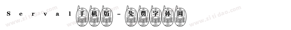 Serval手机版字体转换