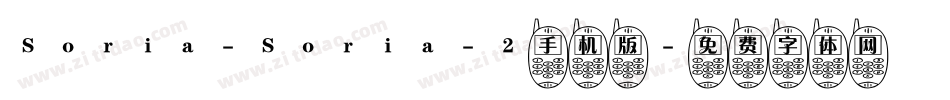 Soria-Soria-2手机版字体转换