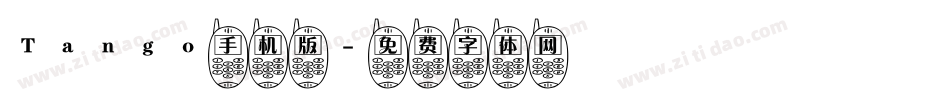 Tango手机版字体转换
