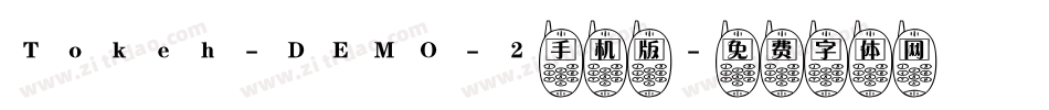 Tokeh-DEMO-2手机版字体转换