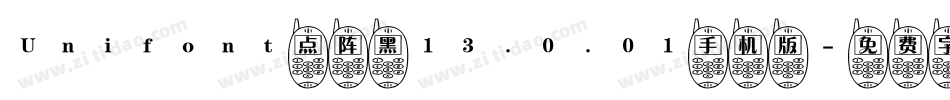 Unifont点阵黑13.0.01手机版字体转换