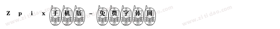 Zpix手机版字体转换