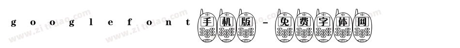 googlefont手机版字体转换