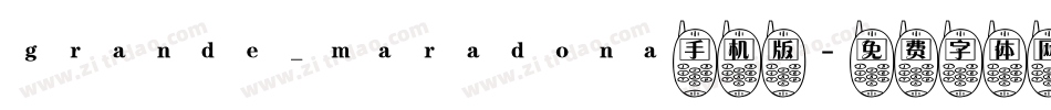 grande_maradona手机版字体转换