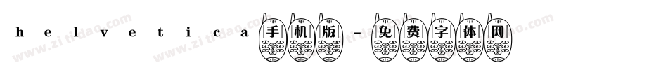 helvetica手机版字体转换