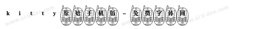 kitty原始手机版字体转换