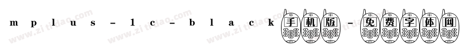 mplus-1c-black手机版字体转换