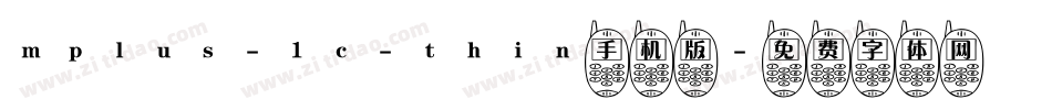 mplus-1c-thin手机版字体转换
