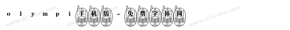 olympi手机版字体转换