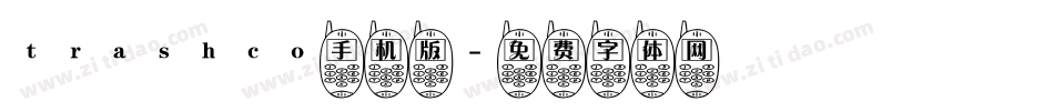 trashco手机版字体转换