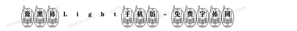 塚源黑体Light手机版字体转换