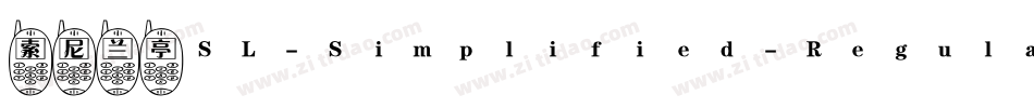 索尼兰亭SL-Simplified-Regular手机版字体转换