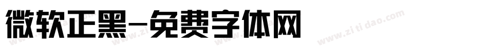 微软正黑字体转换