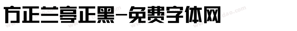 方正兰亭正黑字体转换