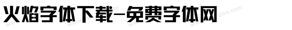 火焰字体下载字体转换