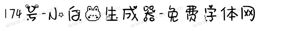 174号-小白兔生成器字体转换