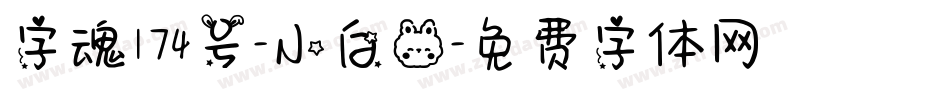 字魂174号-小白兔字体转换