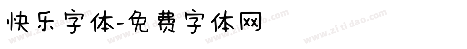 快乐字体字体转换