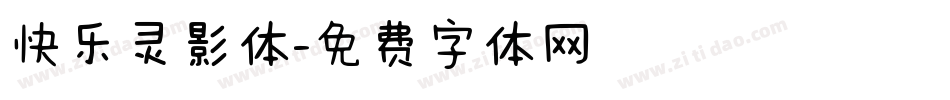 快乐灵影体字体转换