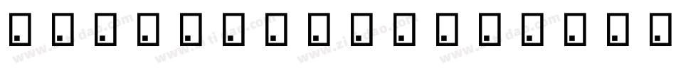 高清风景图片大全字体字体转换
