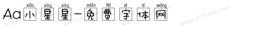 Aa小星星字体转换