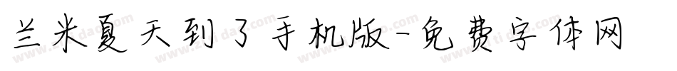 兰米夏天到了手机版字体转换