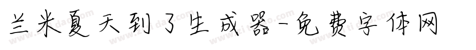 兰米夏天到了生成器字体转换