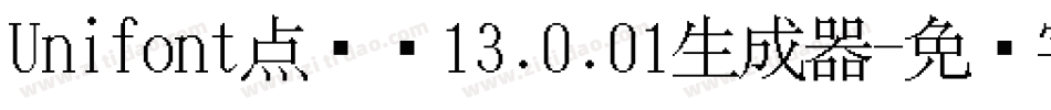 Unifont点阵黑13.0.01生成器字体转换