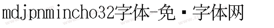 mdjpnmincho32字体字体转换