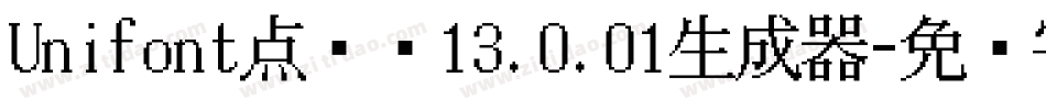 Unifont点阵黑13.0.01生成器字体转换