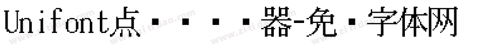 Unifont点阵黑转换器字体转换