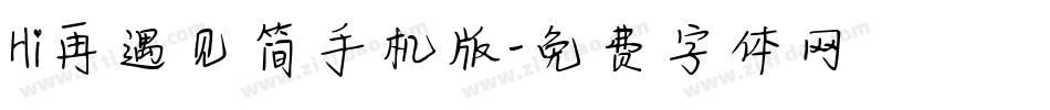 Hi再遇见简手机版字体转换