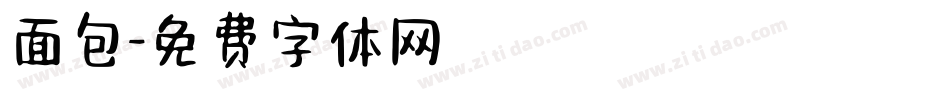 面包字体转换