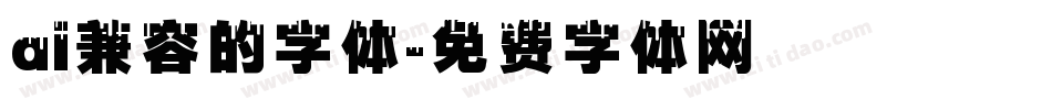 ai兼容的字体字体转换