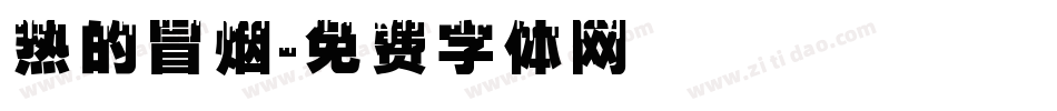 热的冒烟字体转换