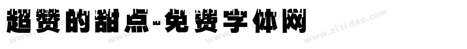 超赞的甜点字体转换