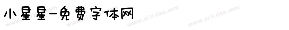 小星星字体转换