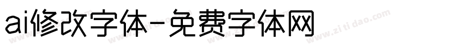 ai修改字体字体转换