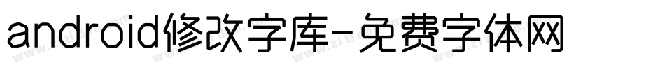 android修改字库字体转换