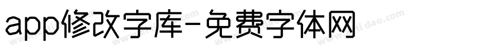 app修改字库字体转换