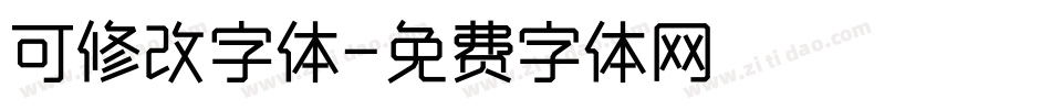 可修改字体字体转换