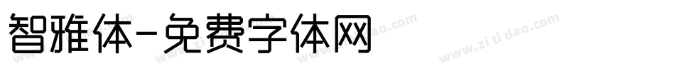 智雅体字体转换