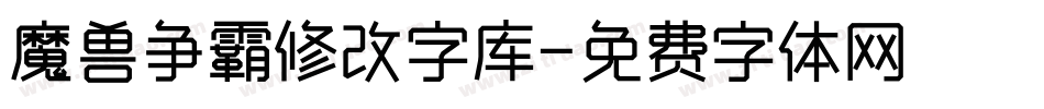 魔兽争霸修改字库字体转换