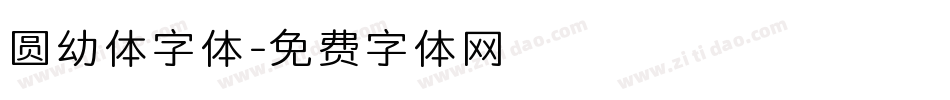 圆幼体字体字体转换